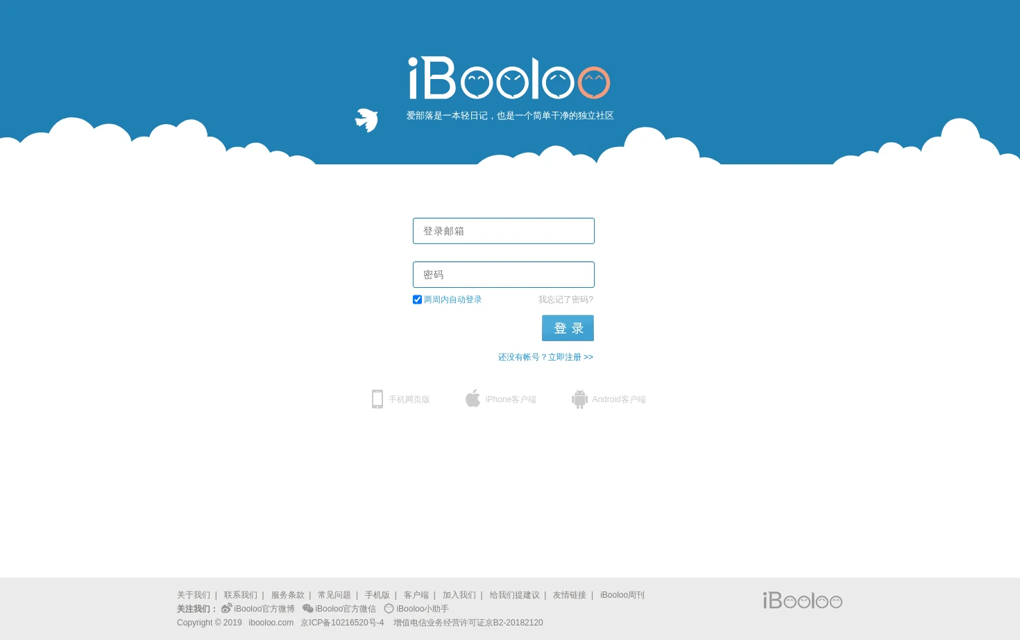 iBooloo(爱部落) 页面快照